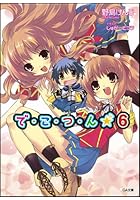で・こ・つ・ん★ 6