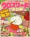 クロスワードランド 2008年 03月号 [雑誌]