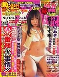 NITRO X (ニトロエックス) 2007年 06月号 [雑誌]
