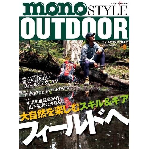 mono STYLE OUTDOOR 2011年Vol.9 表紙画像