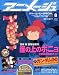 アニメージュ 2008年 08月号 [雑誌]