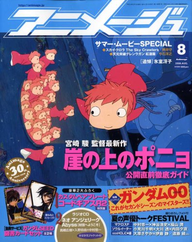 ���˥᡼���� 2008ǯ 08��� [����]