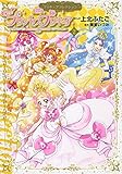 Go!プリンセスプリキュア(2) プリキュアコレクション (ワイドKC なかよし)