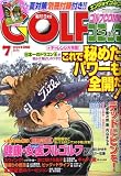 Golf (ゴルフ) コミック 2008年 07月号 [雑誌]
