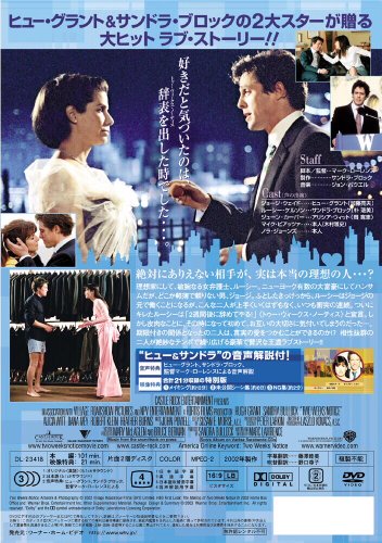 トゥー・ウィークス・ノーティス 特別版 [DVD]