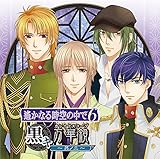 遙かなる時空の中で6 黒キ万華鏡~其ノニ~ 四反田マイケル