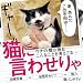 猫パンチTV: 猫に言わせりゃ