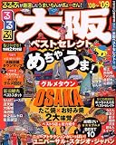 るるぶ大阪ベストセレクト ’08~’09 (るるぶ情報版 近畿 14)