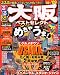 るるぶ大阪ベストセレクト ’08~’09 (るるぶ情報版 近畿 14)