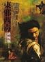Ashes of Time Redux (HK Edition) DVD