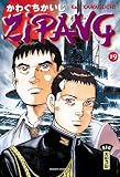 Zipang, Tome 19 (French Edition)