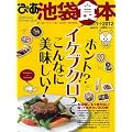 ぴあ池袋食本 2011-2012 (ぴあMOOK)