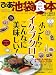 ぴあ池袋食本 2011-2012 (ぴあMOOK)