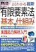図解入門 よくわかる最新有限要素法の基本と仕組み―応用解析の実践とその手順を初歩から学ぶ (How‐nual Visual Guide Book)