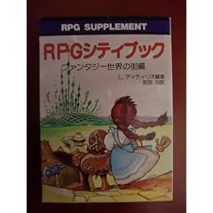 RPG�V�e�B�u�b�N�q�t�@���^�W�[���E�̊X�ҁr (���㋳�{����)