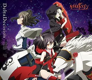 Delta DecisionTVアニメ『ケイオスドラゴン 赤竜戦役』エンディングテーマ