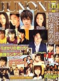 JUNON (ジュノン) 2007年 11月号 [雑誌] の評価・レビュー