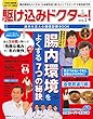 TBS駆け込みドクター! BOOK VOL.2―腸内環境をよくする7つの秘訣 (主婦の友生活シリーズ)
