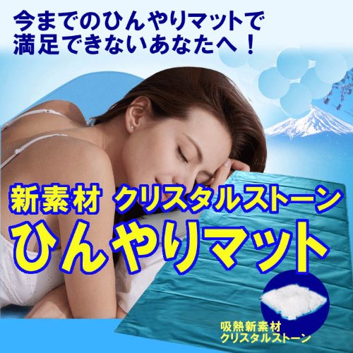 幅50cm×　長さ140cm　冷却マット クールパット　クールマット クールパッド 【冷却マット】ひんやり氷晶マットでエコ生活 暑い夏もこれで完璧