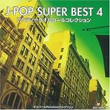 オルゴールRecollectセレクション J-POP SUPER BEST 4 アンティークオルゴールコレクション