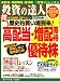 投資の達人 2008年 3/1号 [雑誌]