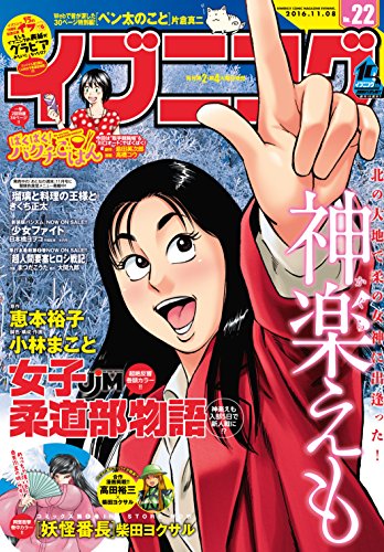 イブニング 2016年22号