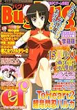 Bug Bug (バグバグ) 2008年 05月号 [雑誌]