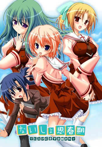 ないしょ思春期 ~ヒミツに恋する妹たち~