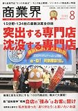 商業界 2009年 08月号 [雑誌]