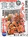 食楽 2009年 07月号 [雑誌]
