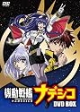 機動戦艦ナデシコDVD-BOX【期間限定版】