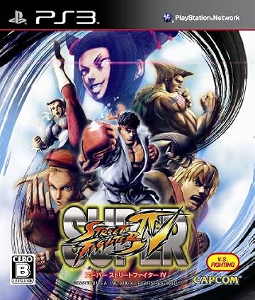 スーパーストリートファイターIV(通常版)