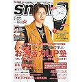 smart 2016年5月号 B:MING LIFE STORE by BEAMS 腕時計（表紙画像）