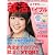 女子学生のための就活バイブル 2013年度版　2012年 1月号 [雑誌]