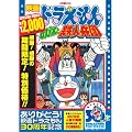 映画ドラえもん のび太と鉄人兵団【映画ドラえもん30周年記念・期間限定生産商品】 [DVD]