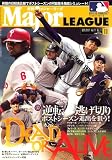 Major LEAGUE (メジャー・リーグ) 2007年 10月号 [雑誌]の画像