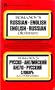 Romanov's Russian-English English-Russian Dictionary