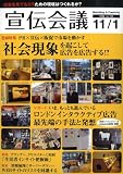 宣伝会議 2008年 11/1号 [雑誌]
