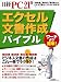 エクセル文書作成バイブル―ビジネス文書の作成はこれ一冊でラクラク! (日経BPパソコンベストムック)
