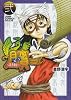 ビン 〜孫子異伝〜 2 (ジャンプコミックスデラックス)