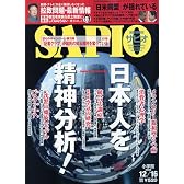 SAPIO (サピオ) 2009年 12/16号 [雑誌]
