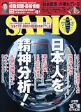 SAPIO (サピオ) 2009年 12/16号 [雑誌]の画像