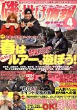 磯・投げ情報 2008年 04月号 [雑誌]の画像