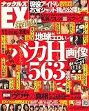 実話ナックルズ EX (エキサイティング) 2008年 11月号 [雑誌]