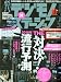 デジモノステーション 2010年 02月号 [雑誌]