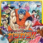 TVアニメ「トリコ」オープニング・テーマ「ガツガツ!!」