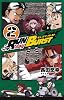 RUN day BURST 2 (ガンガンコミックス)