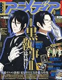アニメディア 2010年 08月号 [雑誌]