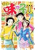 ミスター味っ子2（7） (イブニングKC)
