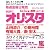 オリ☆スタ 2012年 6/11号 [雑誌]
